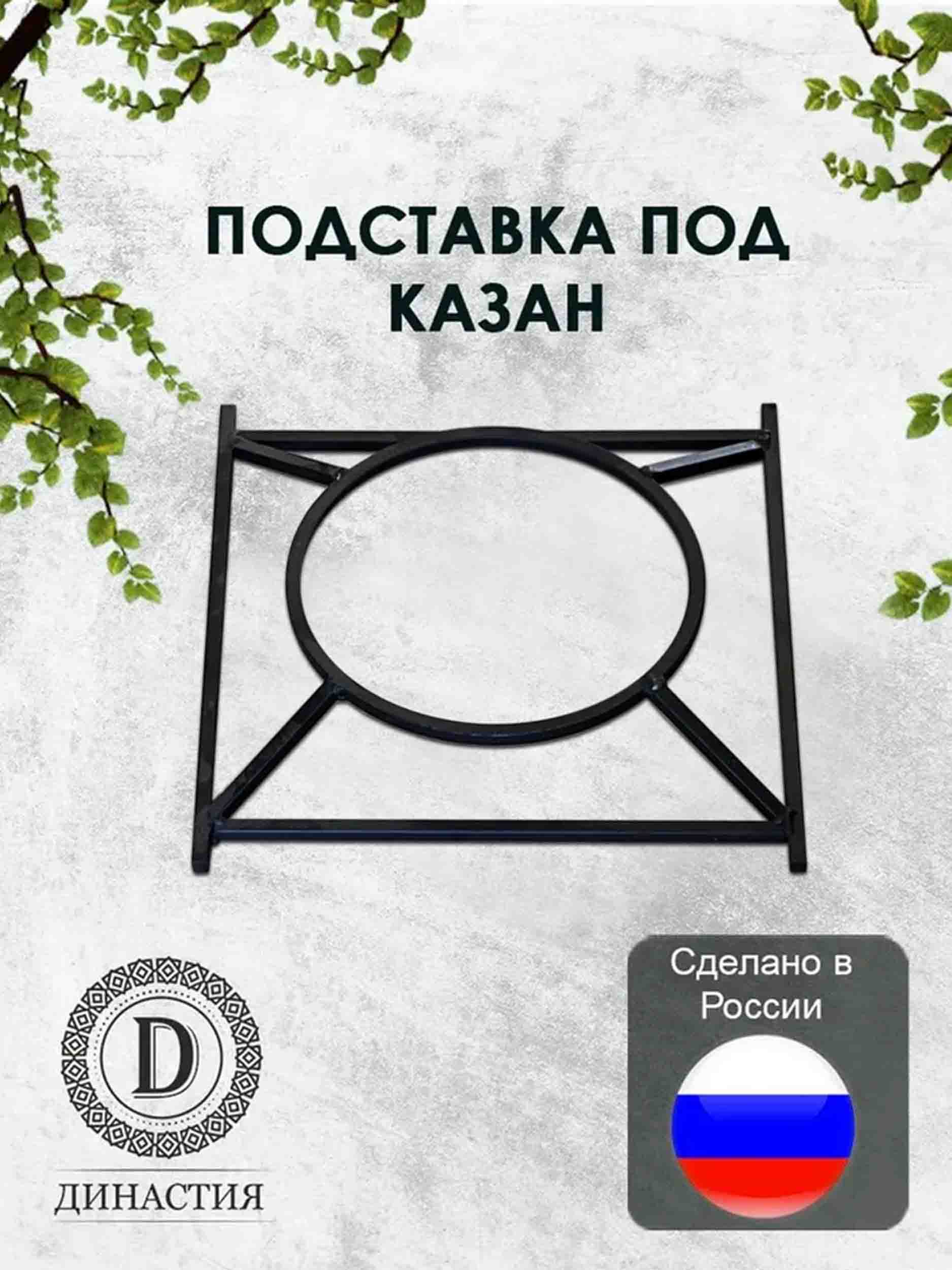 Подставка под казан