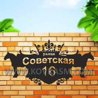 Адресная табличка "Лошади", 700 мм