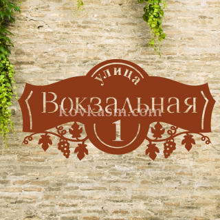 Адресная табличка "Виноград", 850 мм