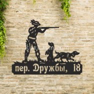Адресная табличка "Охотник", 700 мм