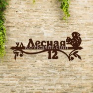 Адресная табличка "Белочка" , 700 мм