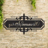 Адресная табличка "Вена" , 850 мм