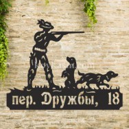 Адресная табличка "Охотник", 850 мм